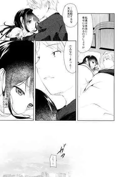 Hikage no Futari