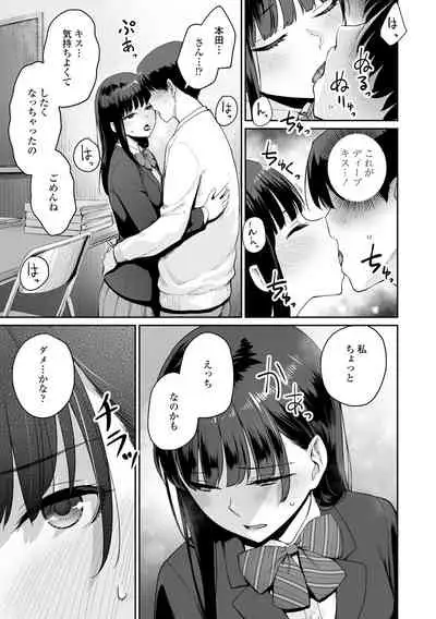 Boku dake ga Sex Dekinai Ie