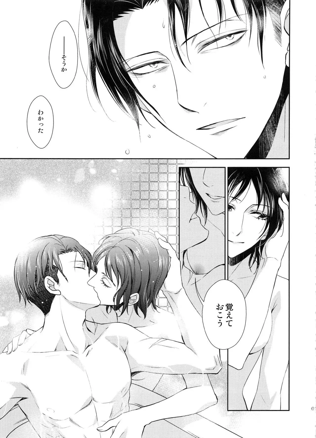 Kizutsui ta yoru ni