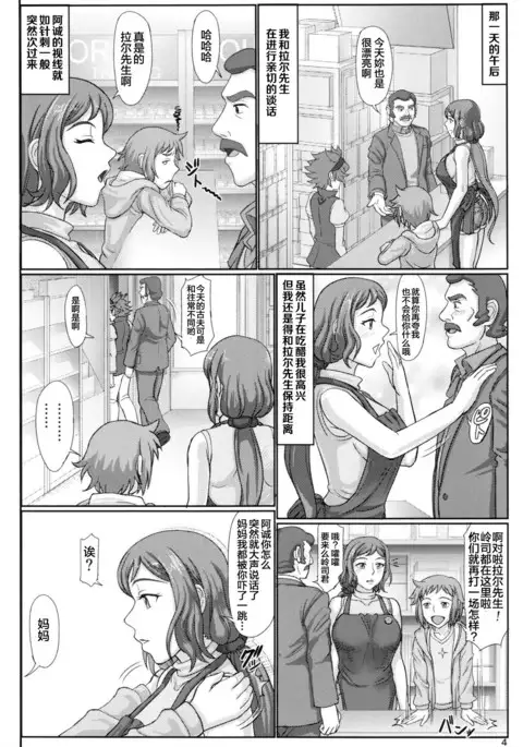 Haha Netori 2 Mama Tenchou Jitaku Kanrakuhen + Paper