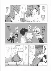 (SC42) [Aihara Otome (Yamada Nyoriko)] Yasashii Invader (Neon Genesis Evangelion)