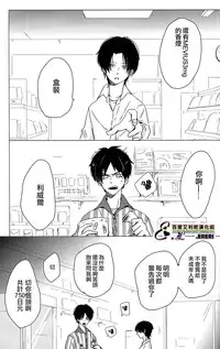(SUPER24) [101MEGA (Muga)] Yankee-kun, Koi o suru | 不良少年，戀愛了 (Shingeki no Kyojin) [Chinese] [艾利吧漢化組]
