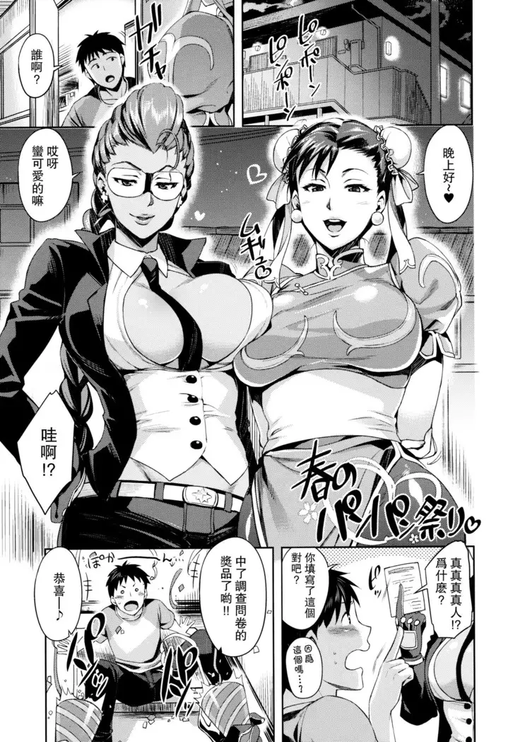Haru no Chun-Li Bon | The Chun-Li Spring Book
