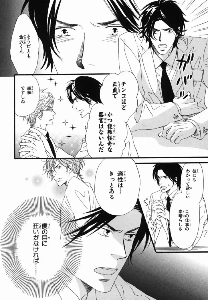 Boku wa Subete o Shitte Iru Vol.02