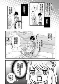 [Otonari Afuro] Boku no Onnanoko Jijou [Chinese] [谷歌翻譯]