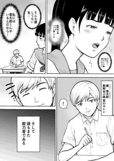 Naked Desire Nouryokusha Kadenokouji Ai wa Kanjiru..!