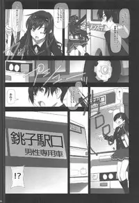 (C91) [IRODORI (SOYOSOYO)] Haruka Senpai Koutsuu Chikan Hatsu Zecchou Iki (Amagami)