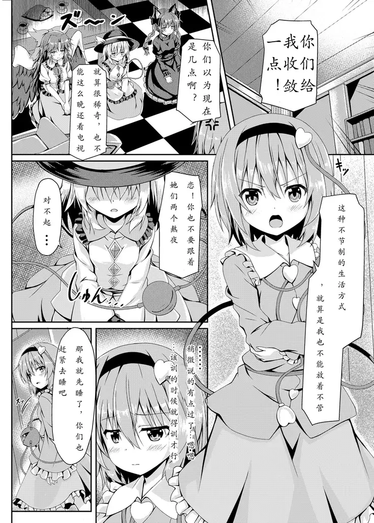 RAID CLIP SATORI X KOISHI （Chinese）