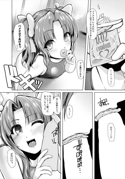 Kagerou to Imekura Play Shitai!