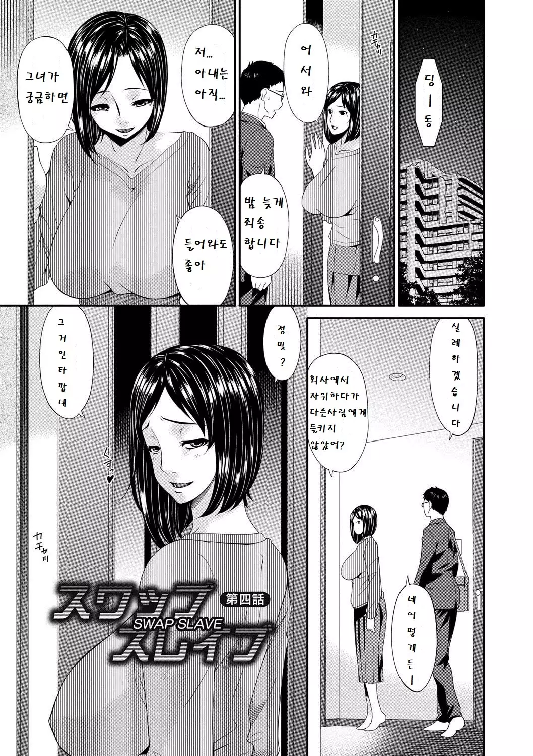 Swap Slave Ch. 1-5