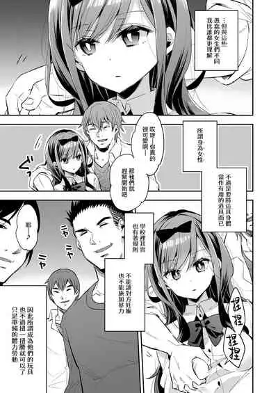 Omocha Shoujou Mugen Zecchou ni Naku | 玩具少女 在无限高潮中哭泣