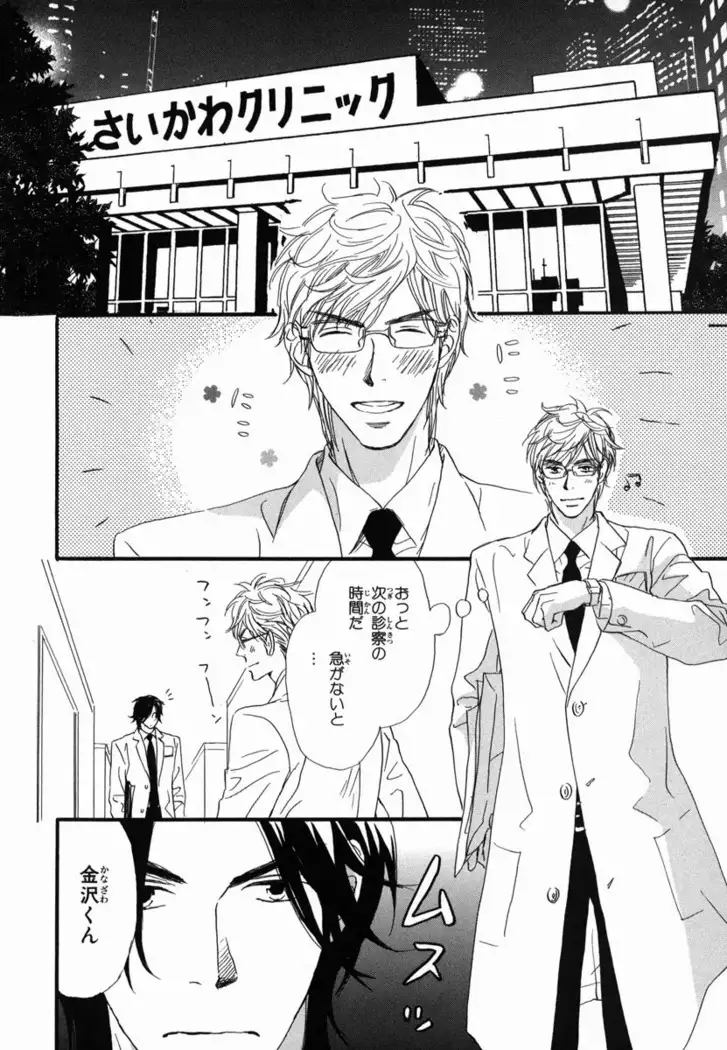 Boku wa Subete o Shitte Iru Vol.02