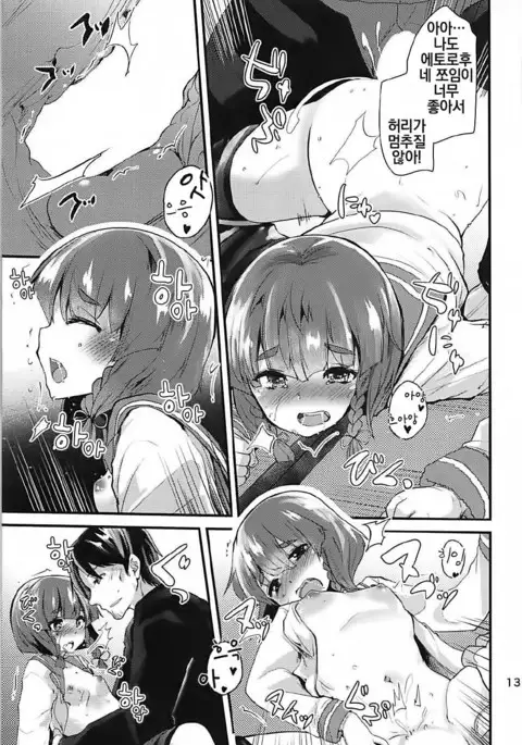 Etorofu-chan to Nukunuku Shitai no