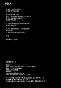 (C89) [OTOMEKIBUN (Sansyoku Amido.)] Gakkou de Seishun! 12 [Chinese] [脸肿汉化组]