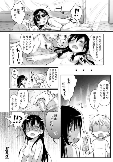 Hatsukoi Ecchi - First love H.