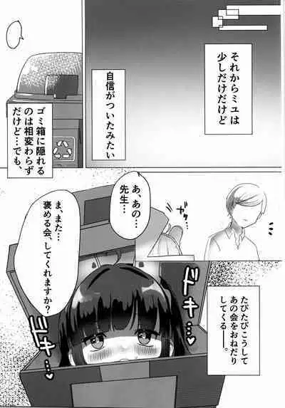Kasumizawa Miyu o Amayakashitai!