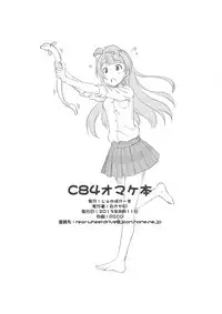 (C84) [Jenoa Cake (TakayaKi)] Omakebon (Various)