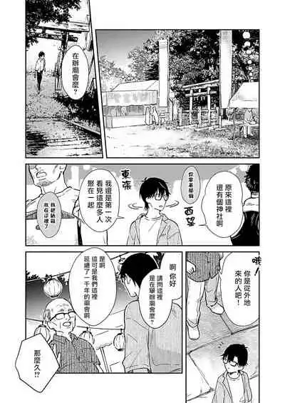 Oni no Esa ja Arimasen | 我才不是妖怪的食物 1-5