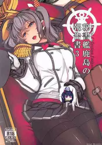 (C95) [Xration (mil)] Hishokan Kashima no Houkokusho (Kantai Collection -KanColle-)