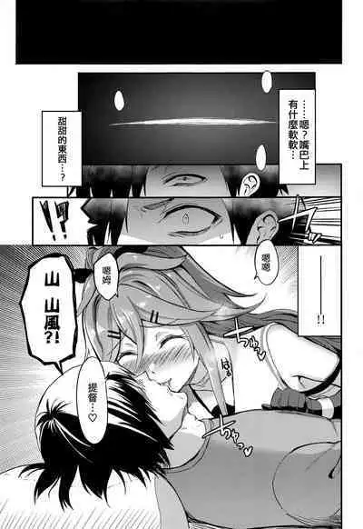 Yamakaze to Nakayoku Naru made