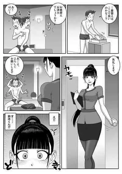 Seifuku Fella Zanmai Vol.3