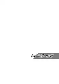 [Ribons Nights (Kyouno Aki)] Watashi no Kawaii Koinu-chan (Amagami) [Digital]