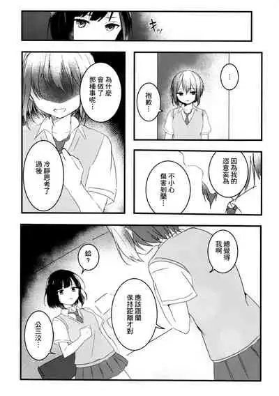 Secret relationship