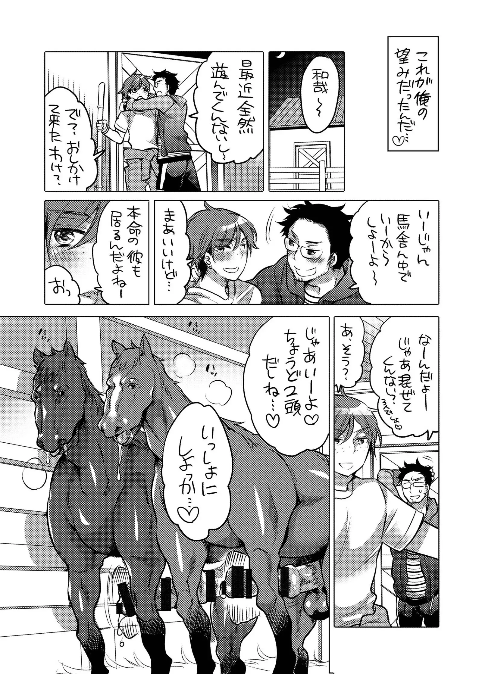 Ouma-san to i Chaicha