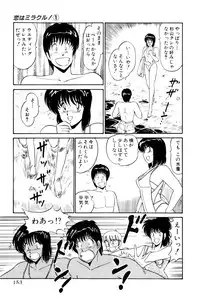 [Amamiya Jun] Koi wa Miracle! v01