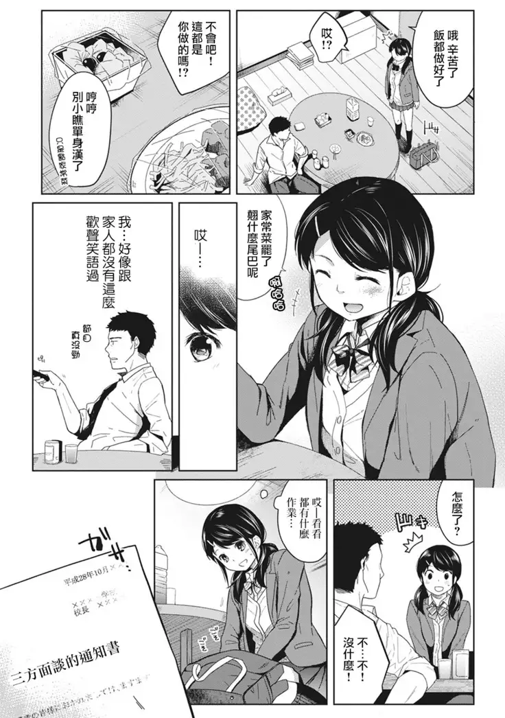 1LDK+JK Ikinari Doukyo? Micchaku!? Hatsu Ecchi!!? Ch. 1-3