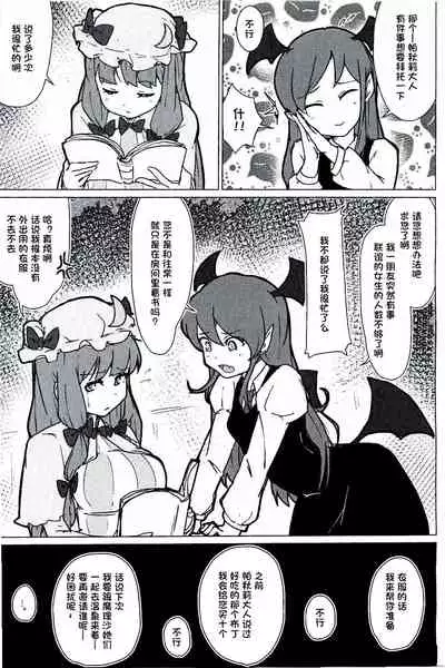 Patchouli no Hatsuiki Oni Acme to Sanran Jijou