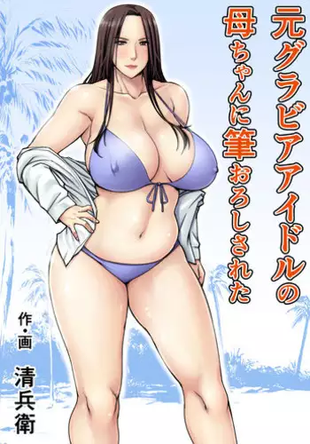 Kyouen no Jukujuku Okusama.