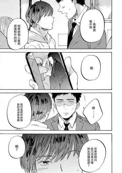 Manin Densha to Kimi | 满员电车与你 Ch. 1-3