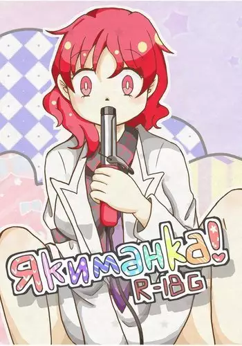 フェティッシュズリキュア