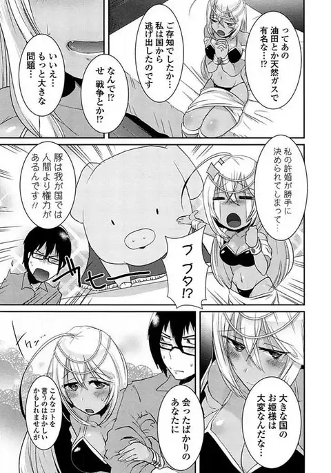 Ero Hime!