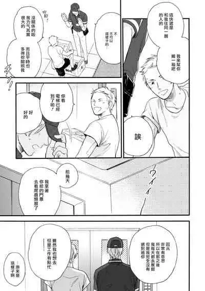 Wakatte Kudasai | 请你明白 Ch. 1