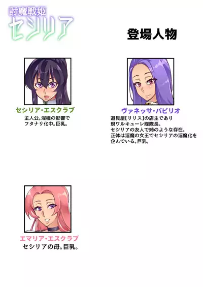 Touma Senki Cecilia