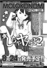 COMIC LO 2012-08 Vol. 101