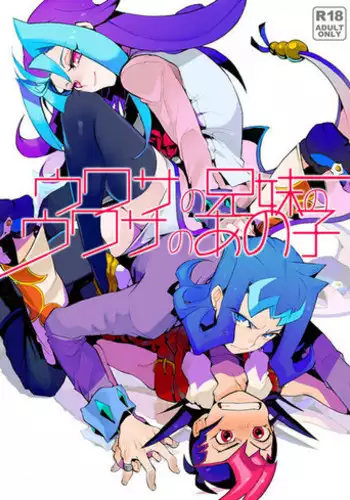 Nodocchi to Yareru Uwasa no Gakusai Yaribeya