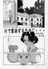 [CHEAP CHEAP (Harasaki Takuma)] HEAVENLY 4 (Shoujo Kakumei Utena)