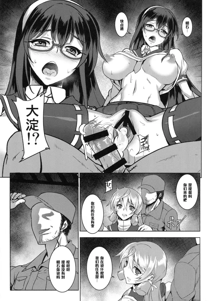 Igou Tokushu Ian Ninmu Senjuu Kanmusu Akashi Ooyodo