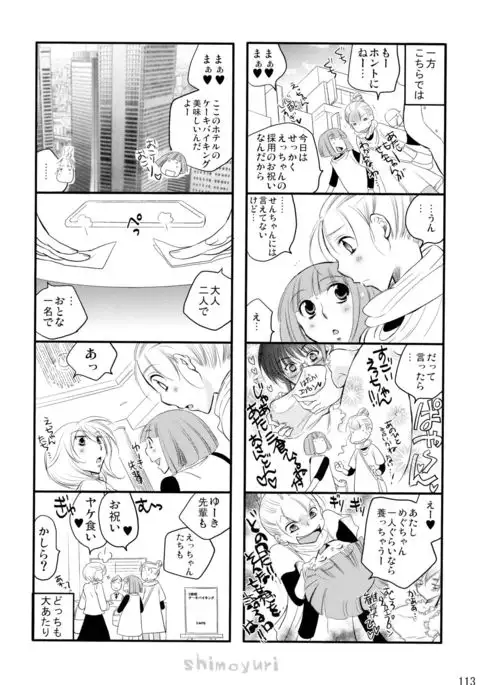 Shimoyuri Kouki Soushuuhen