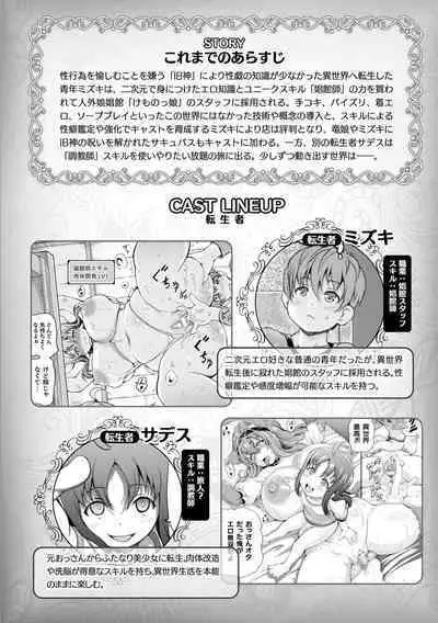 Isekai Shoukan 3