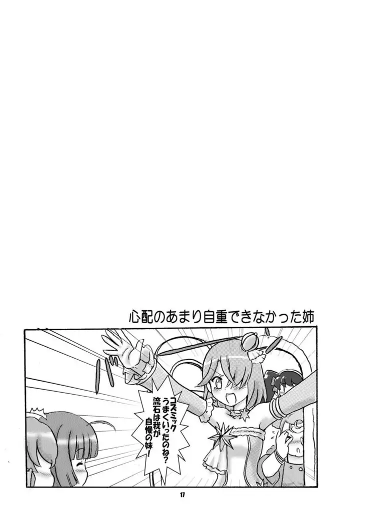 Aidol o Torimodose! ~Sophie x Leona Hen~