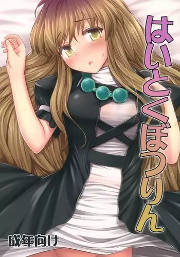 身体が女になったので「ヴェイグヤろうぜ!」