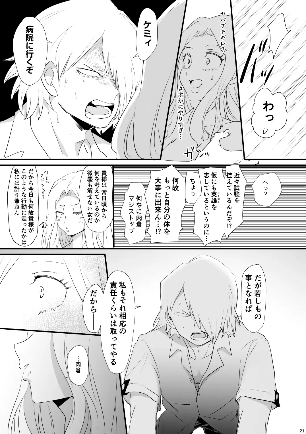 Hajimete Itadakimasu