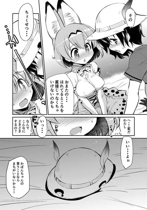 Taihen! Serval-chan no Omata ga Harechatta!