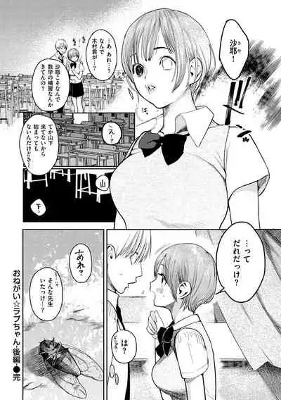 [Takahashiya Takabee] Onegai☆Lap-chan [Digital]