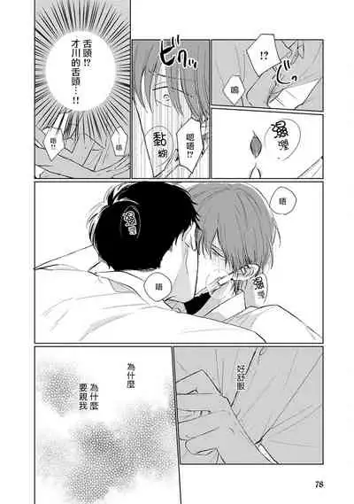 Mask Danshi wa Koishitakunai no ni | 口罩男子明明不想谈恋爱 Ch. 1-10+番外 完结