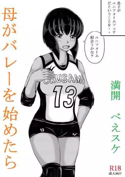 Haha ga Volley wo Hajimetara